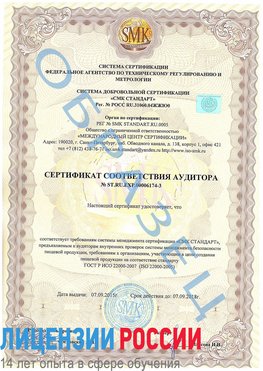 Образец сертификата соответствия аудитора №ST.RU.EXP.00006174-3 Искитим Сертификат ISO 22000